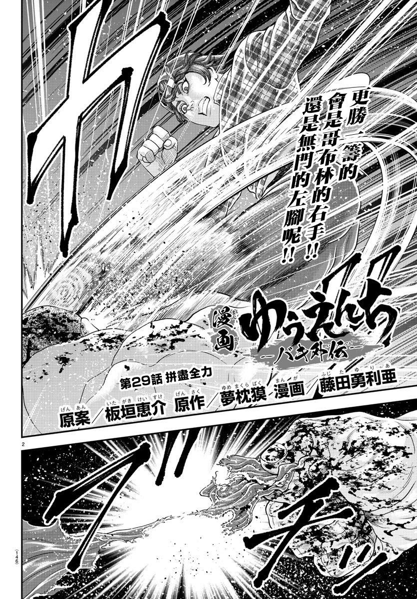 第29话