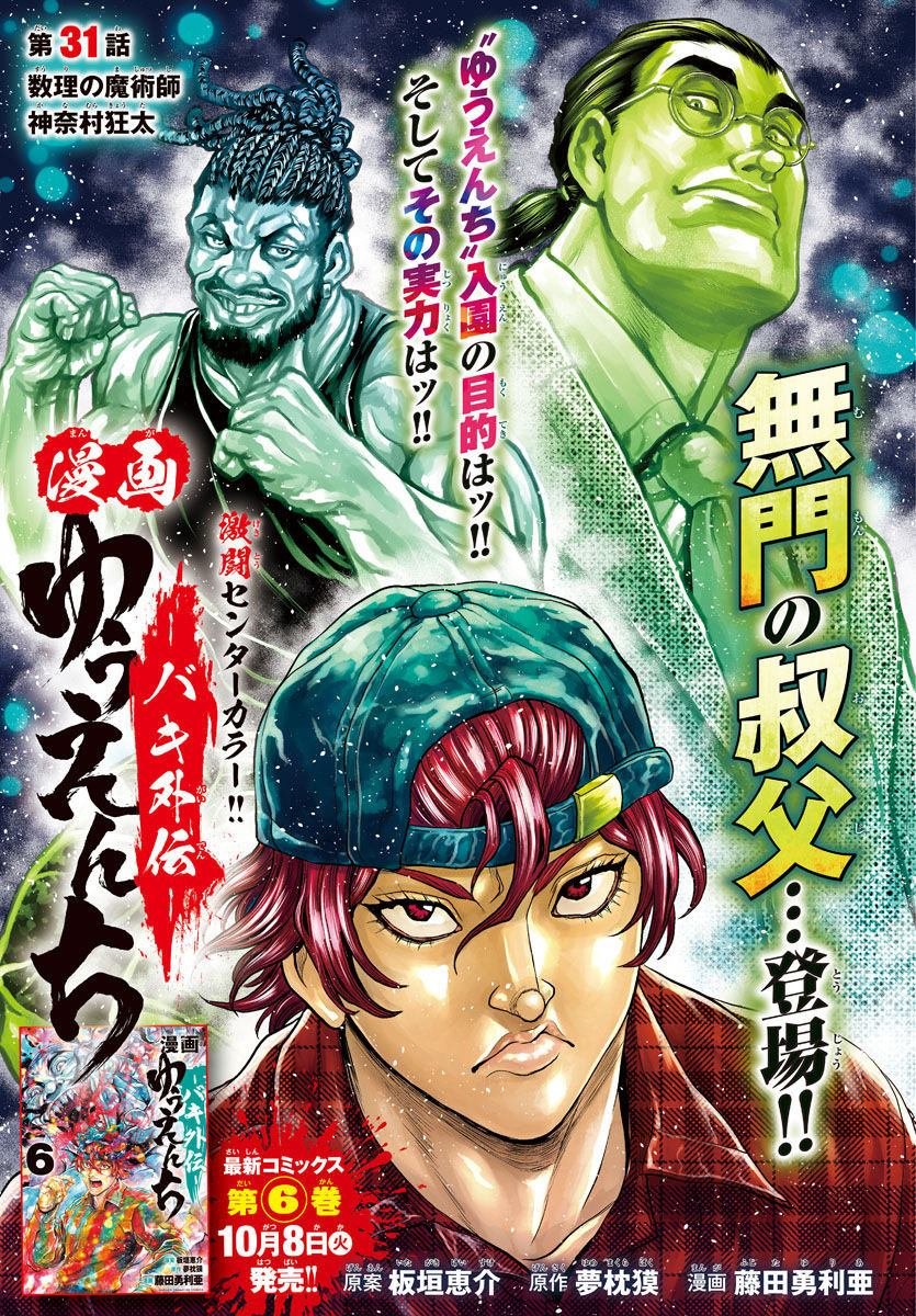 第31话
