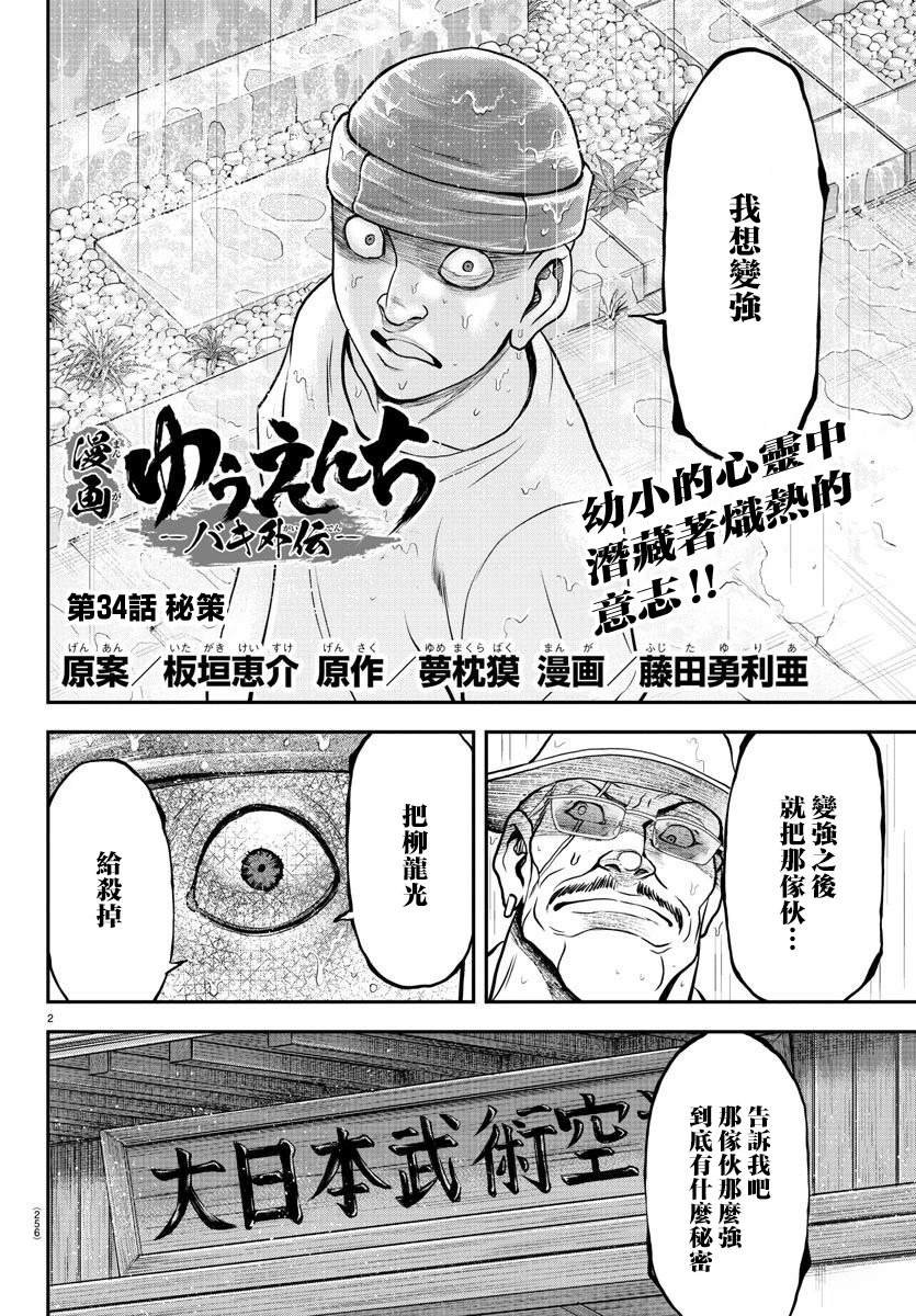 第34话