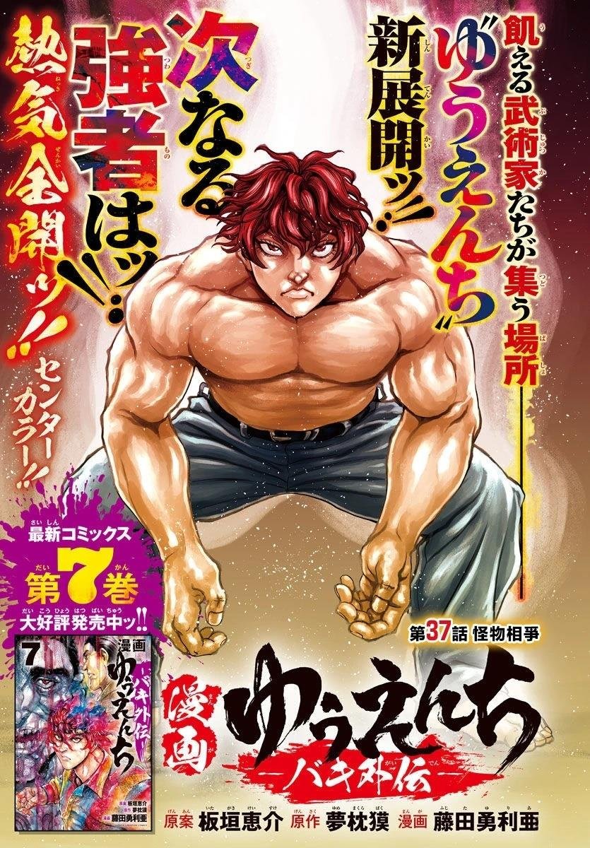 第37话