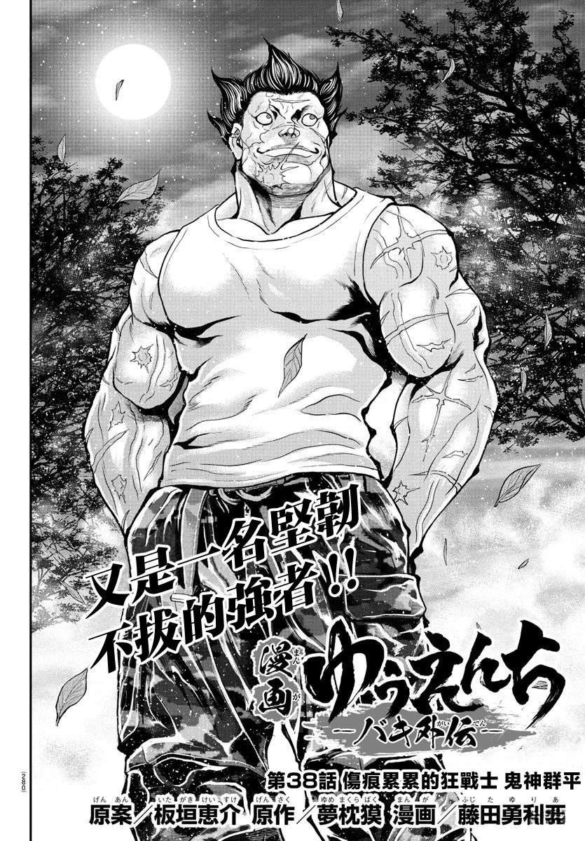 第38话