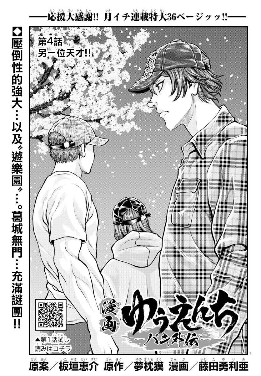 第4话