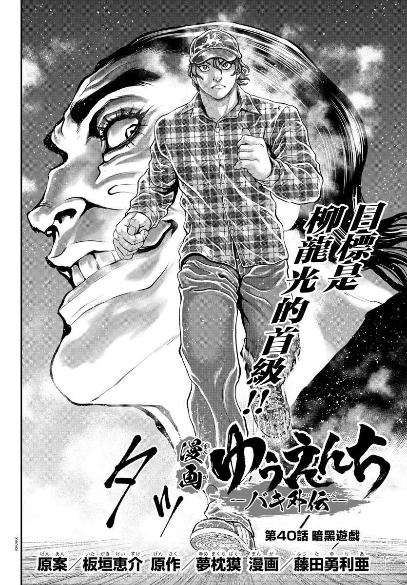 第40话