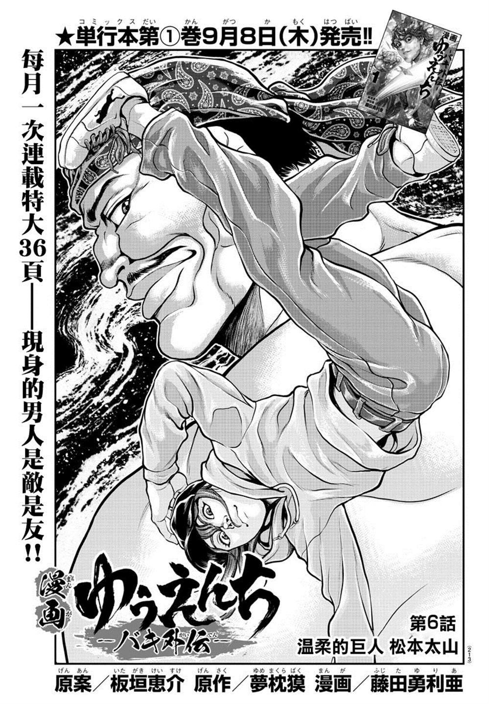 第6话
