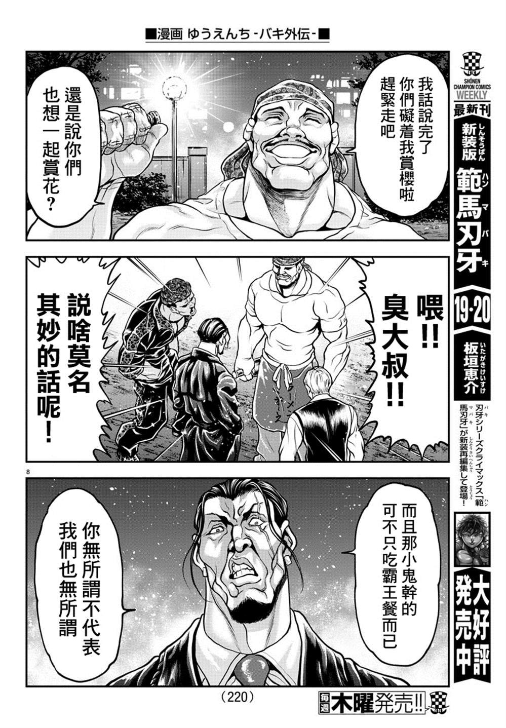 第6话