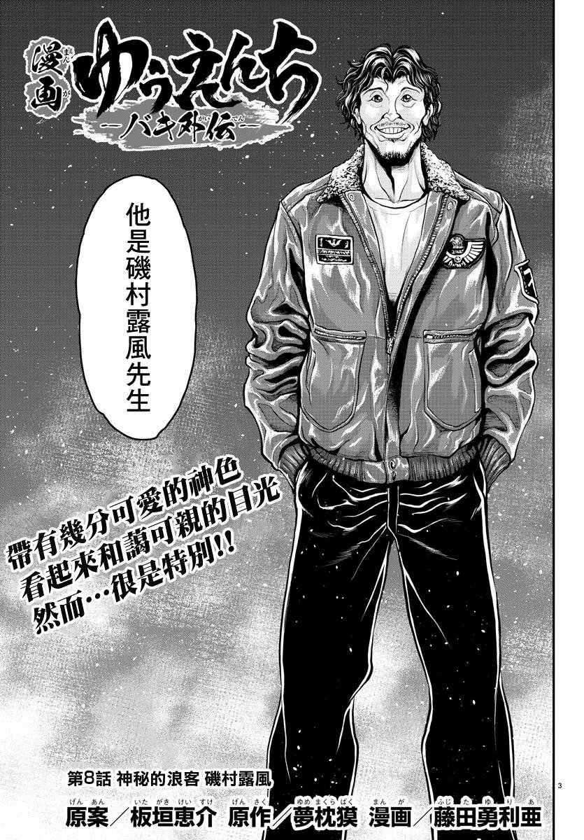 第8话