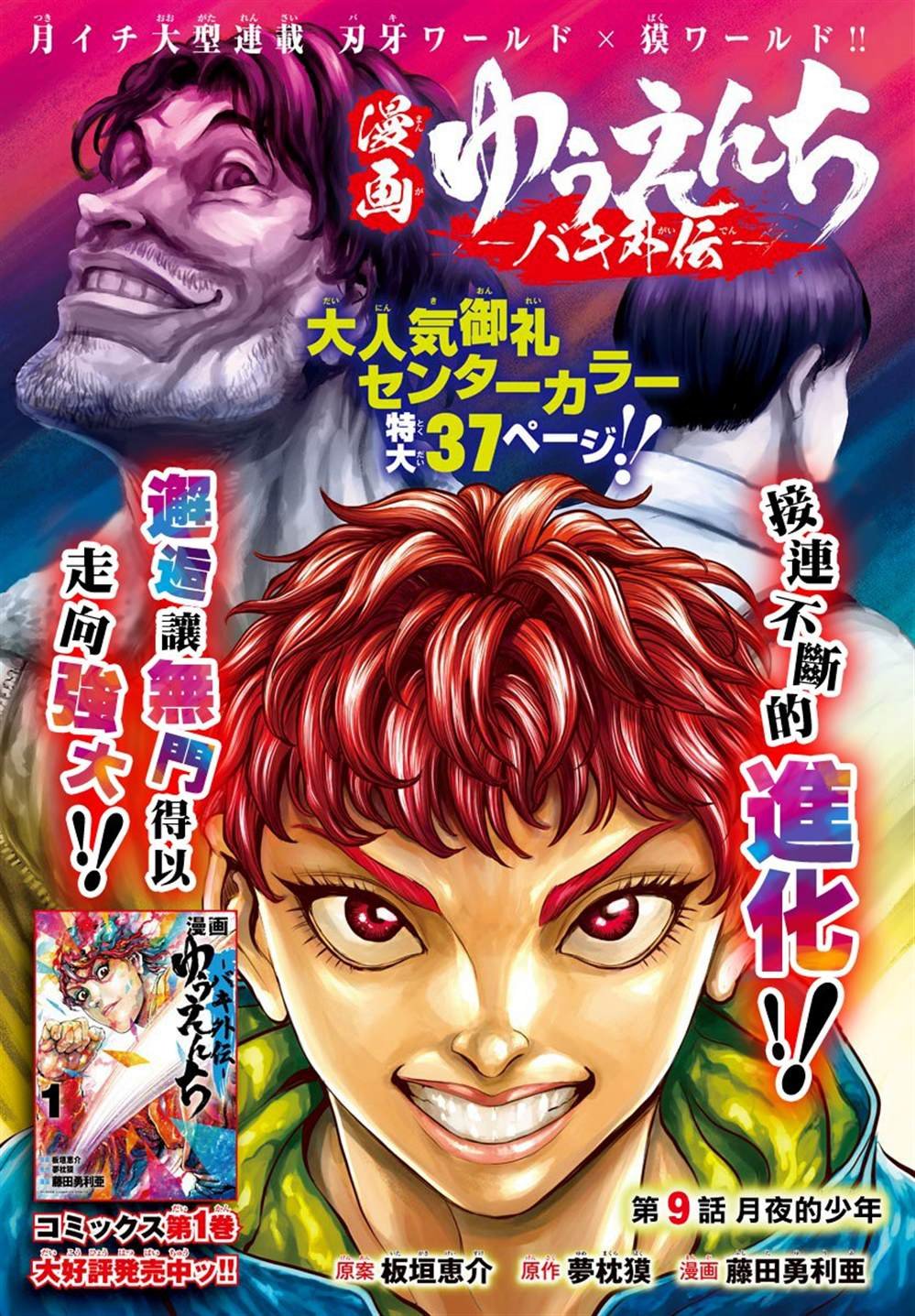 第9话