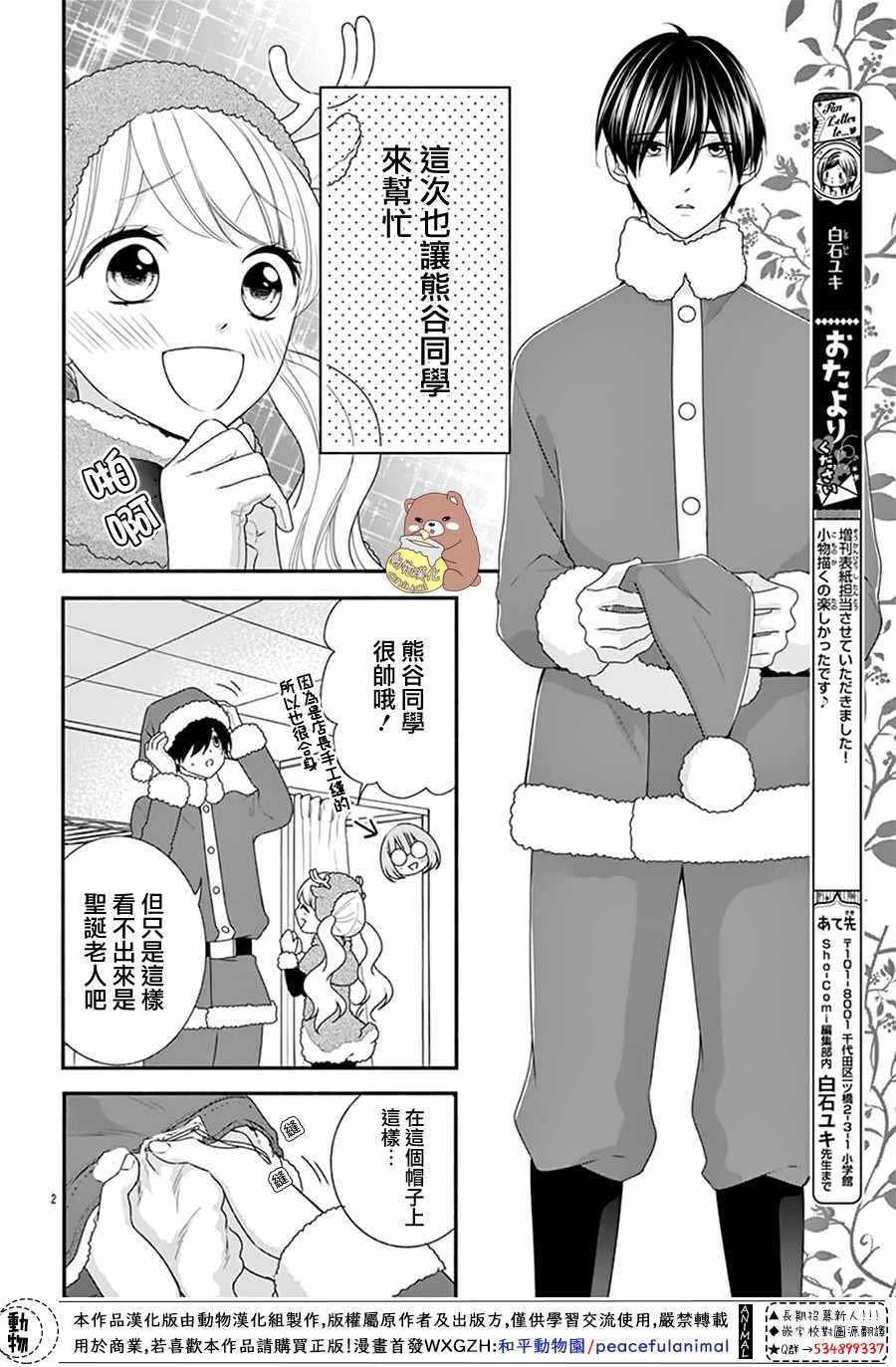 Honey come honey 番外02