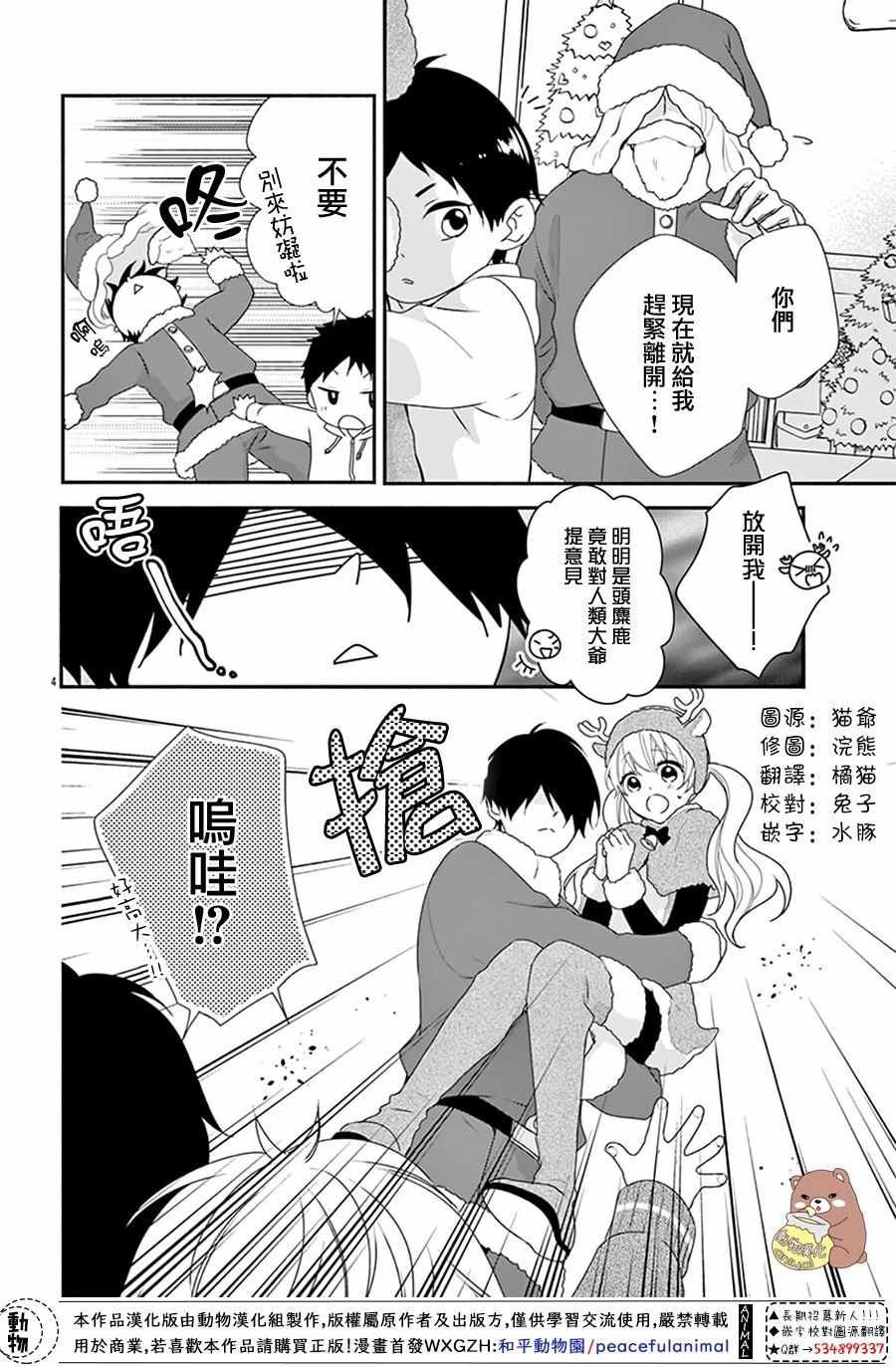 Honey come honey 番外02