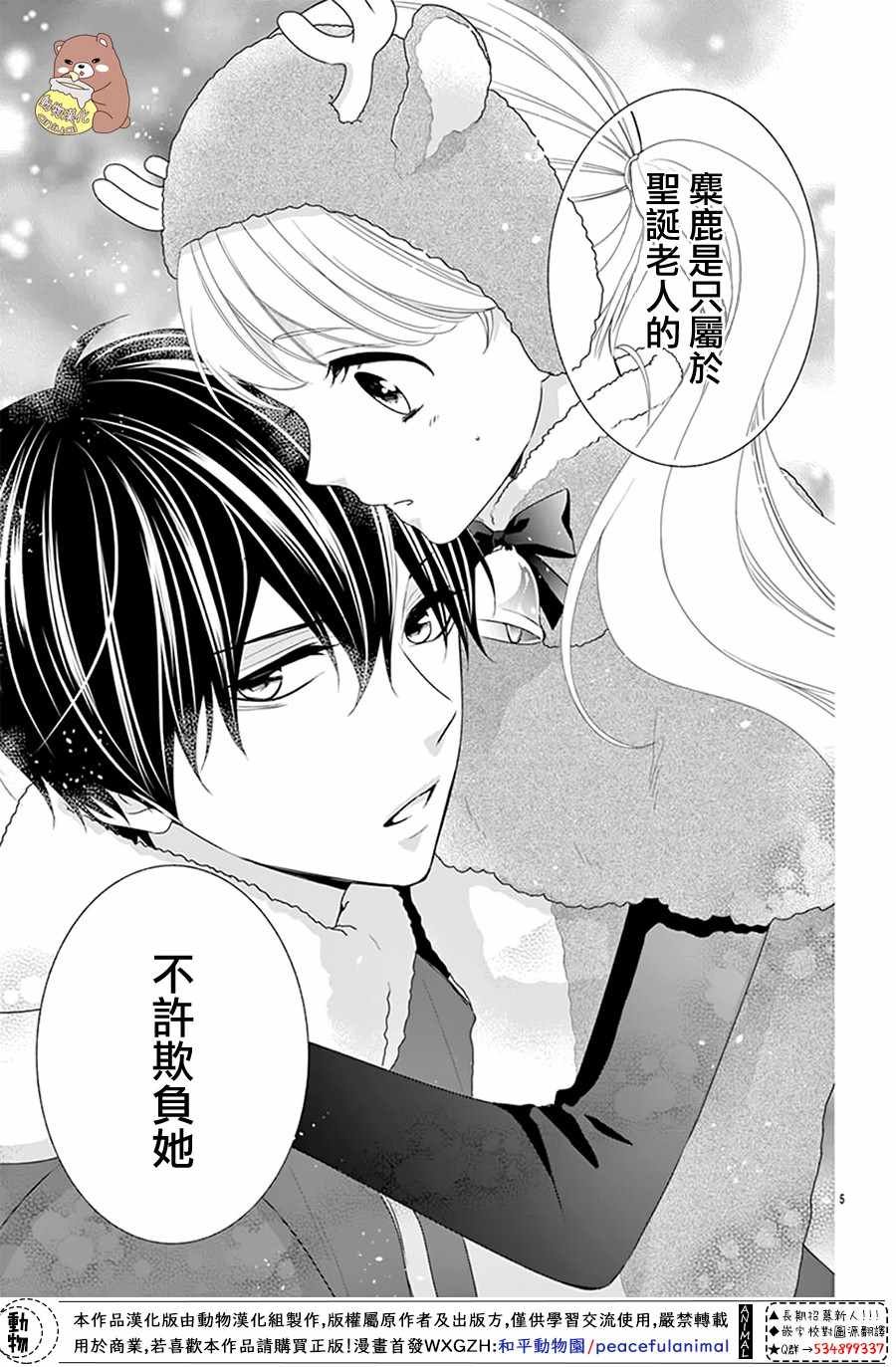 Honey come honey 番外02