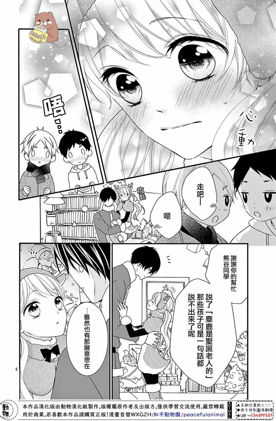 Honey come honey 番外02