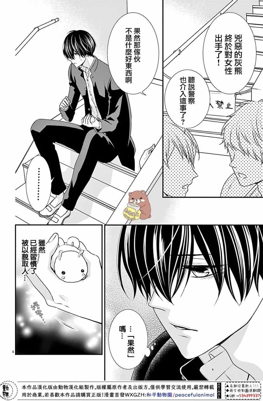 Honey come honey 番外篇