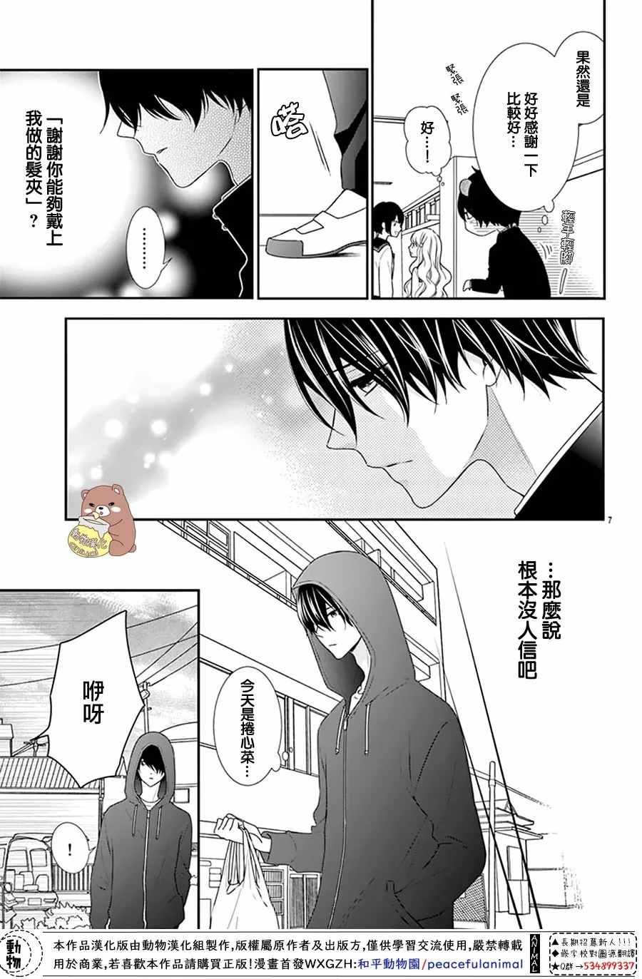 Honey come honey 番外篇
