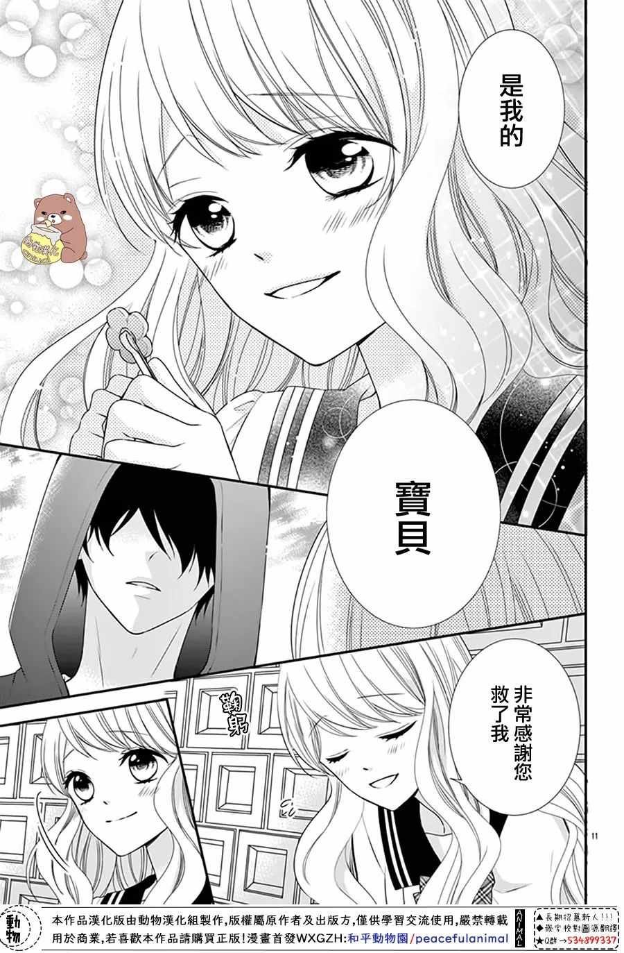 Honey come honey 番外篇