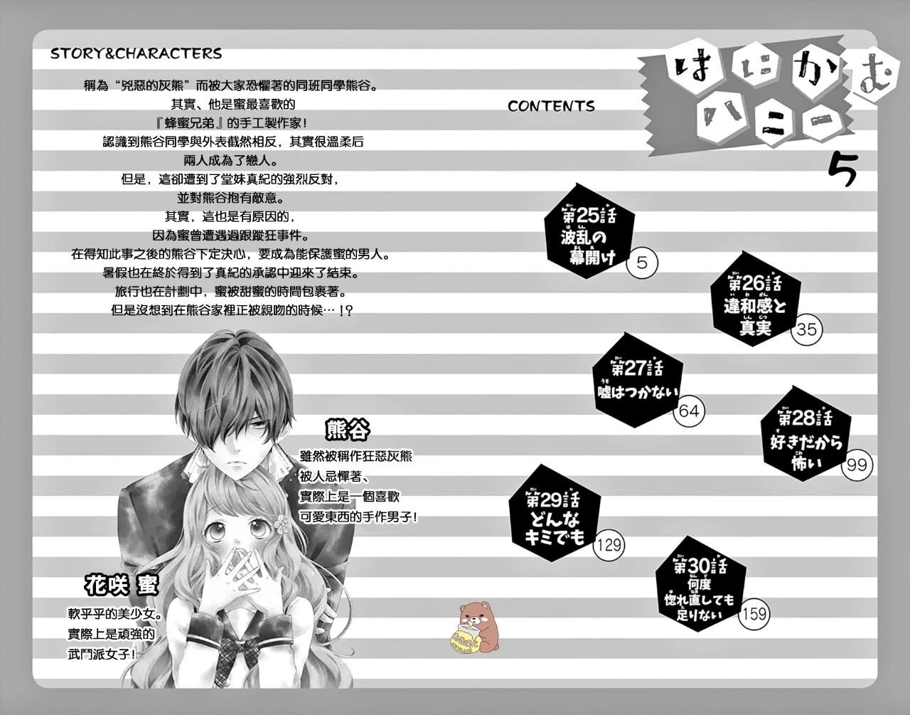 第25话 波澜起伏的开幕