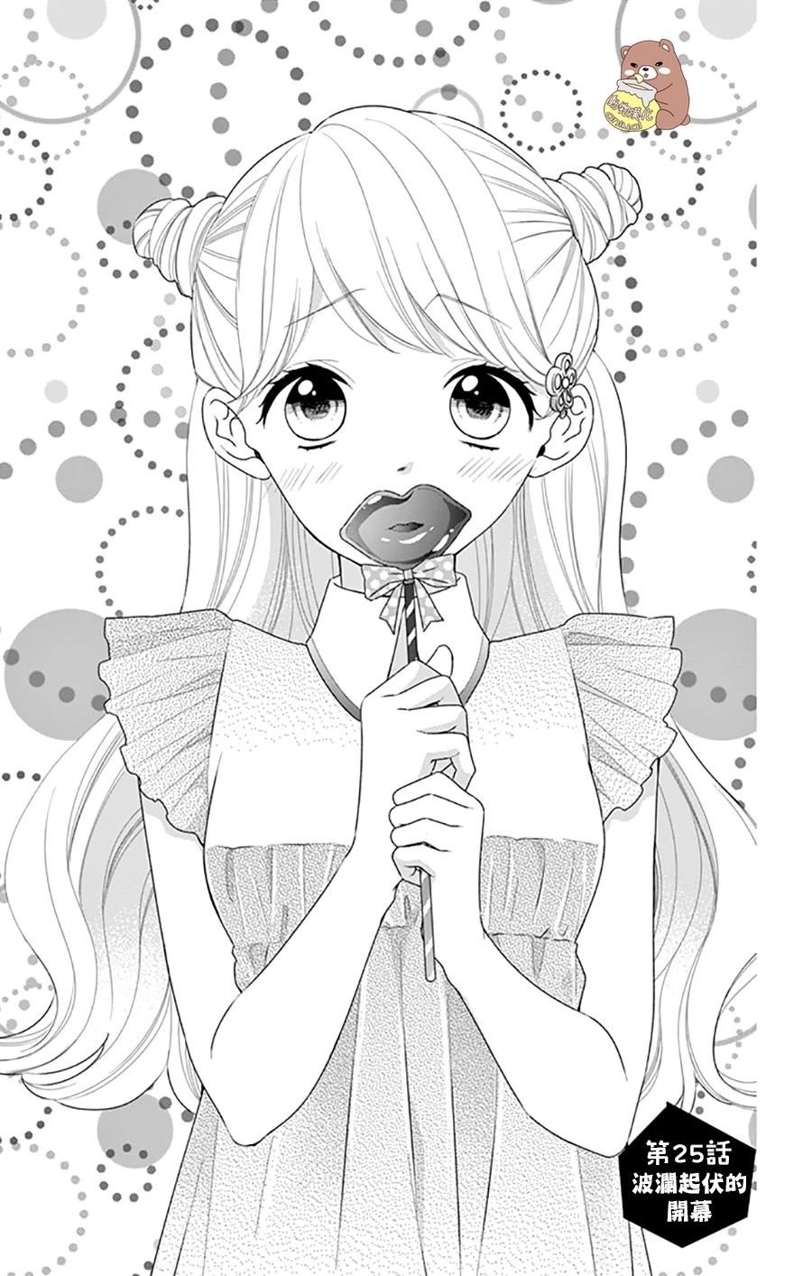 第25话 波澜起伏的开幕