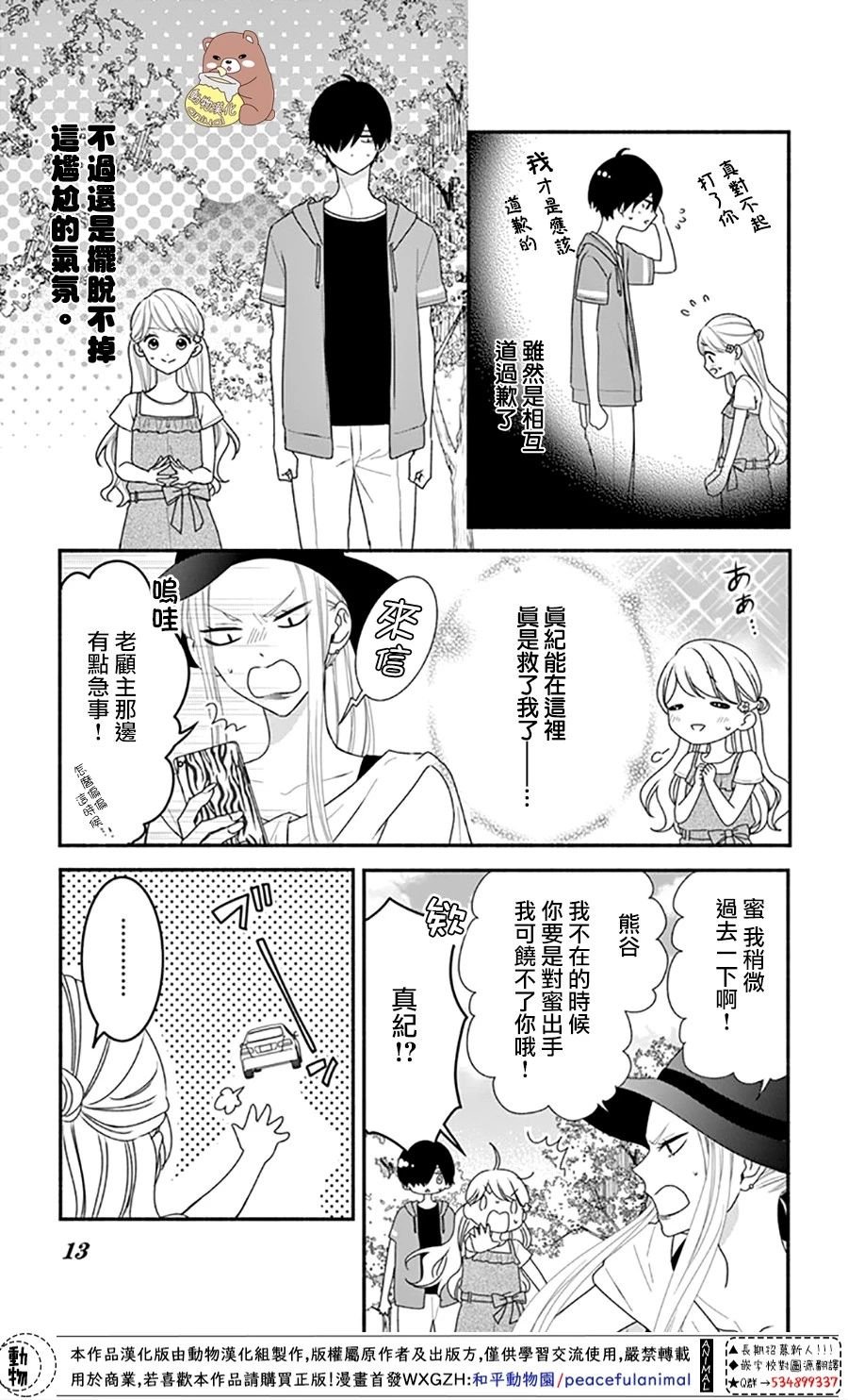 第25话 波澜起伏的开幕