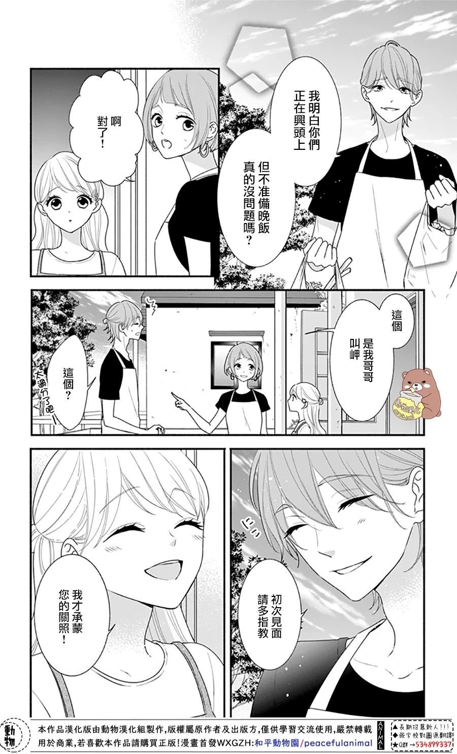 第25话 波澜起伏的开幕