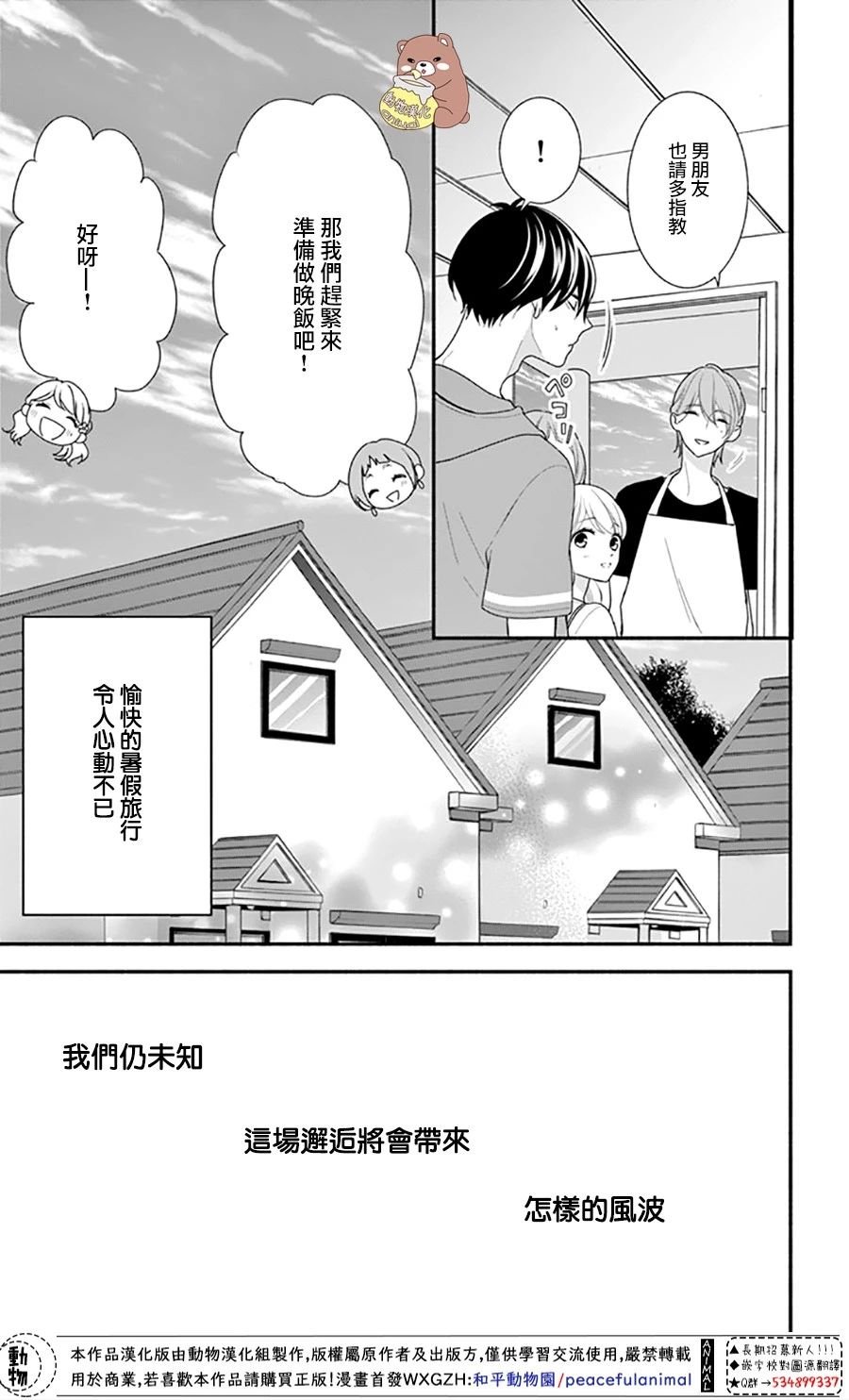 第25话 波澜起伏的开幕
