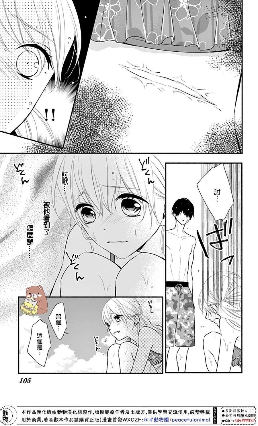 第28话 喜欢所以才害怕
