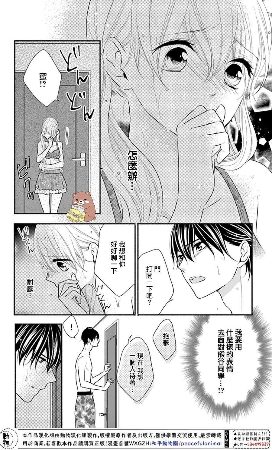第28话 喜欢所以才害怕
