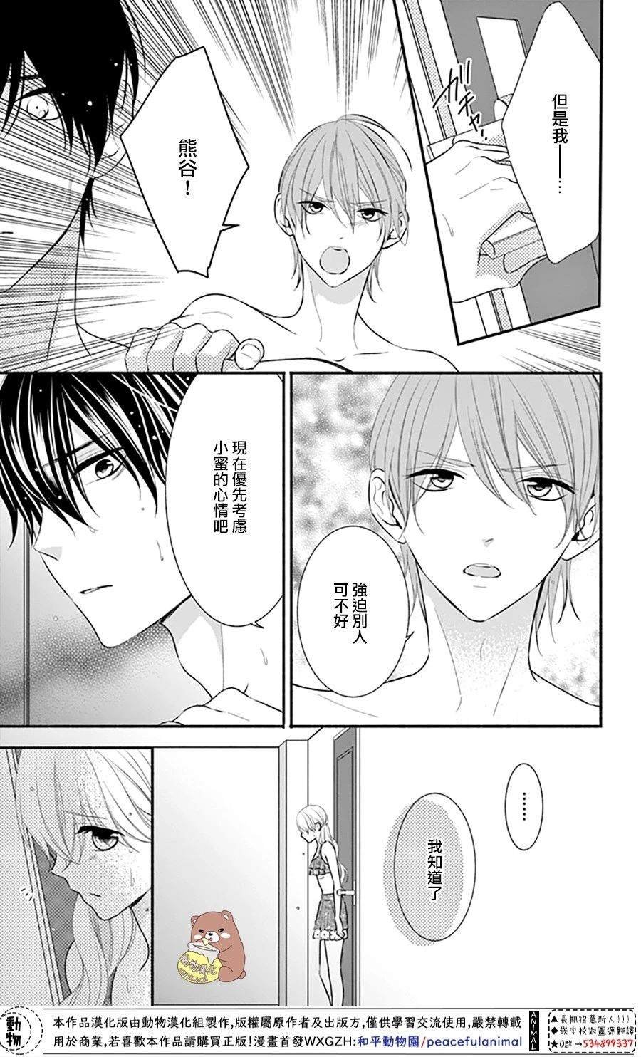 第28话 喜欢所以才害怕