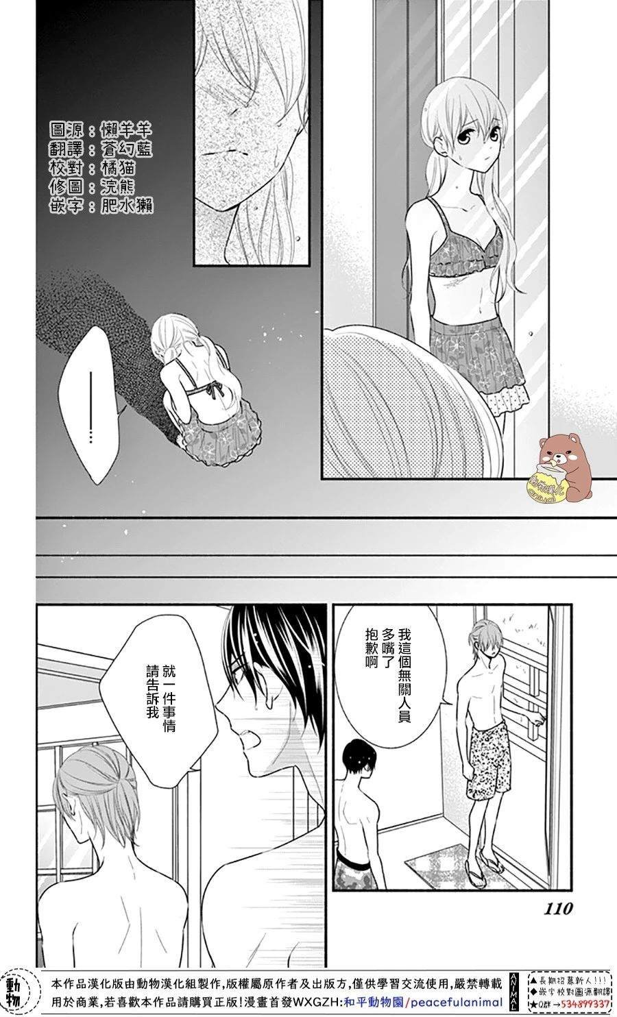 第28话 喜欢所以才害怕