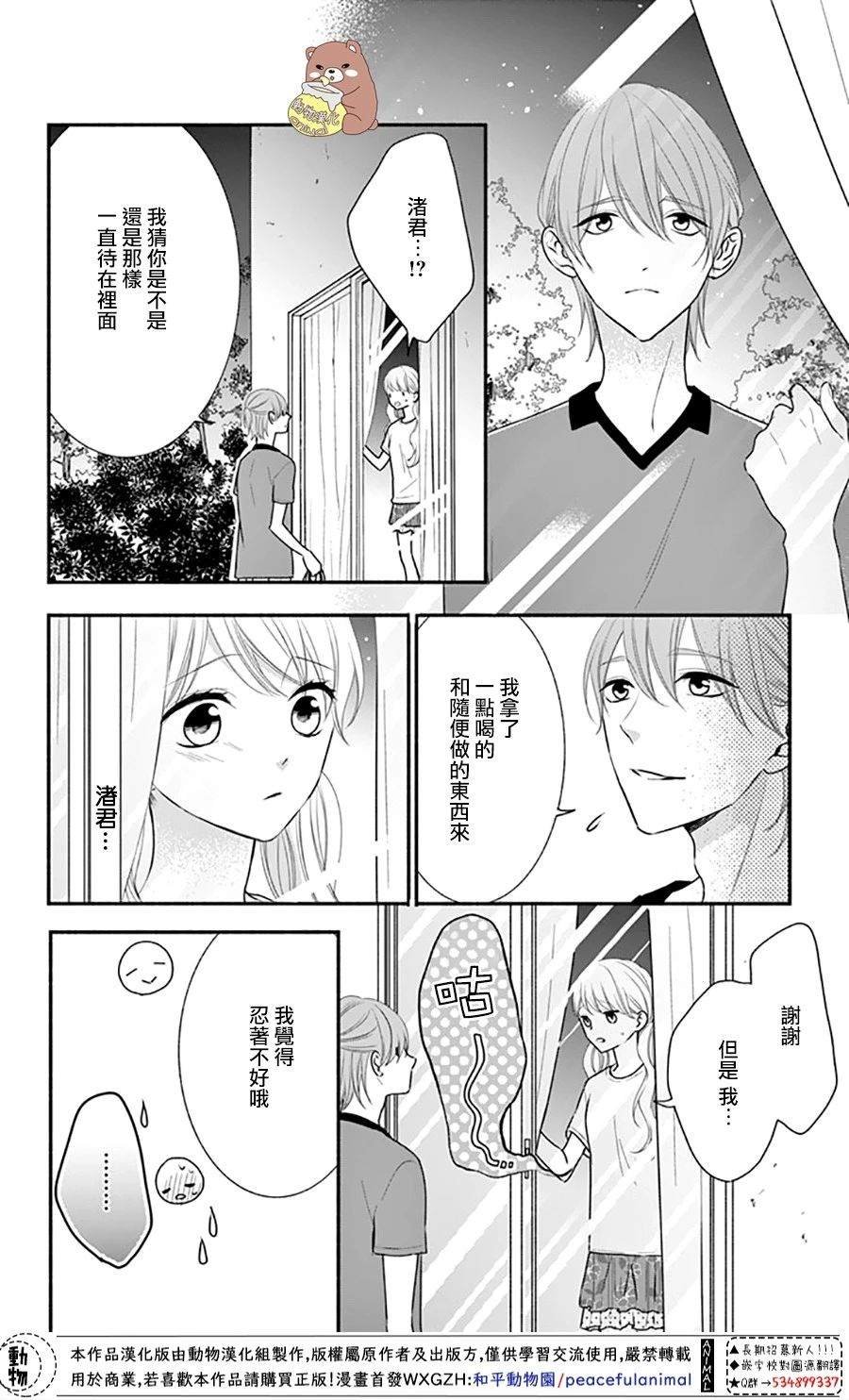 第28话 喜欢所以才害怕
