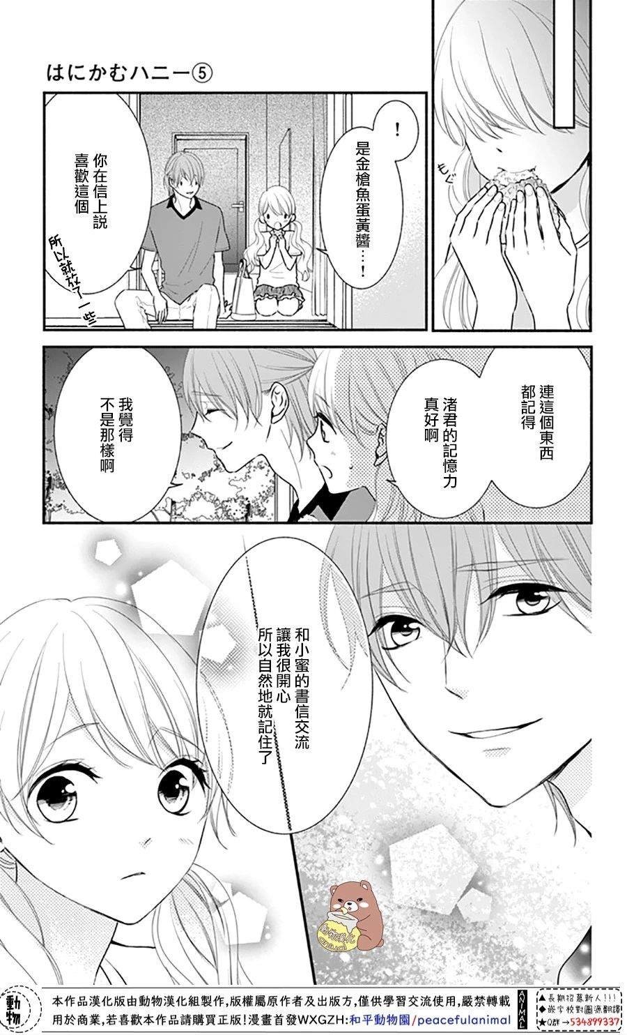 第28话 喜欢所以才害怕