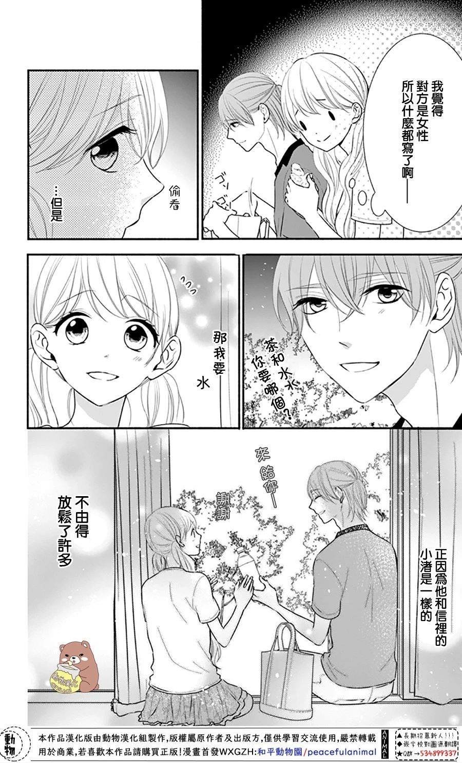 第28话 喜欢所以才害怕