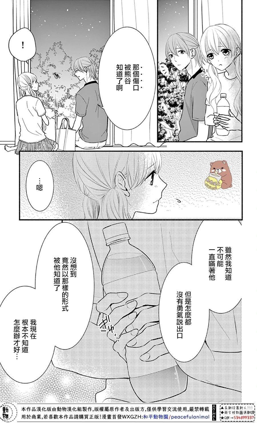 第28话 喜欢所以才害怕