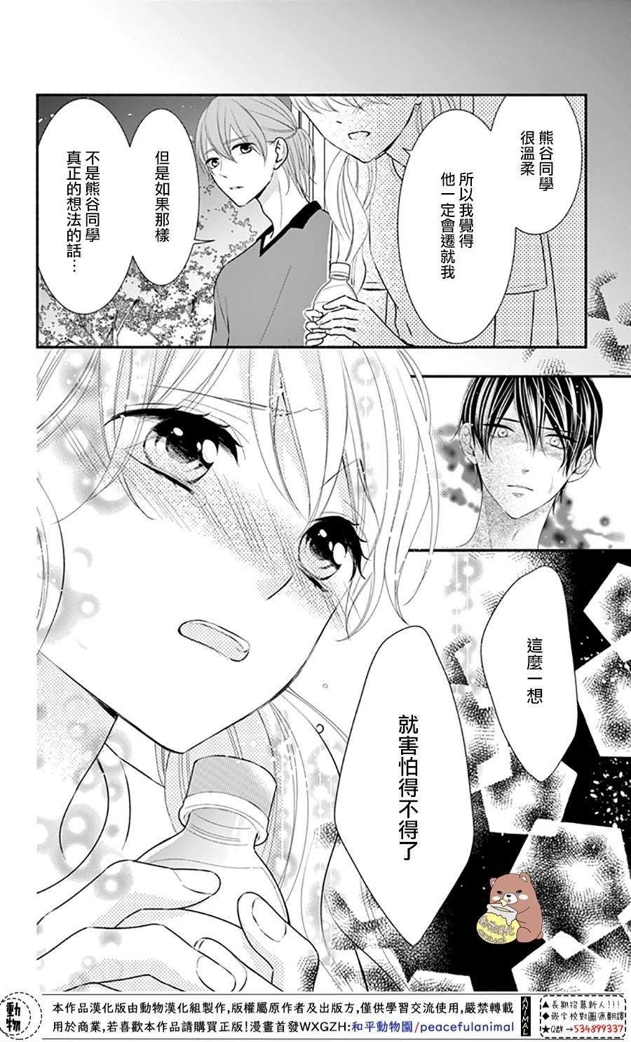 第28话 喜欢所以才害怕