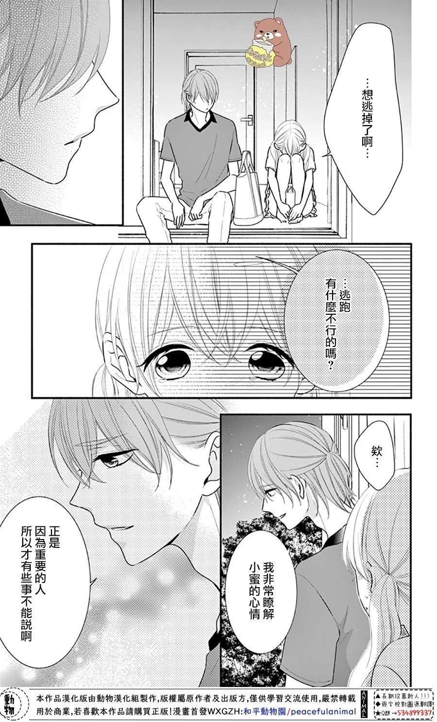 第28话 喜欢所以才害怕