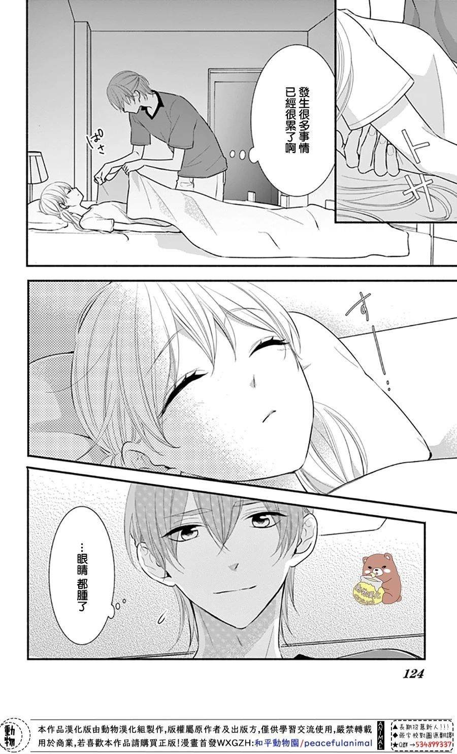 第28话 喜欢所以才害怕