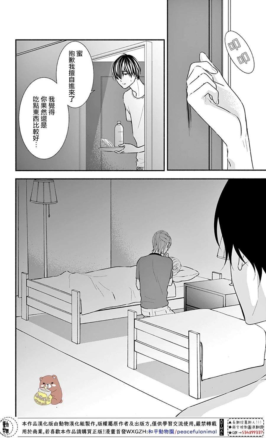 第28话 喜欢所以才害怕