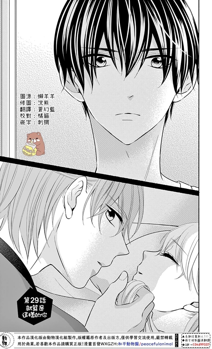 第29话 就算是这样的你