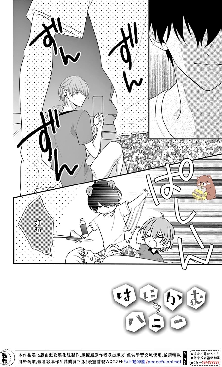 第29话 就算是这样的你