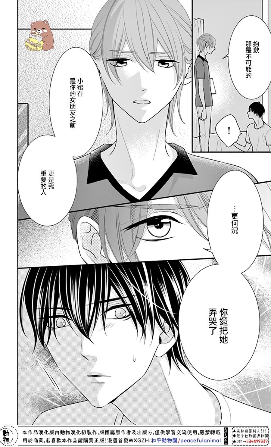第29话 就算是这样的你