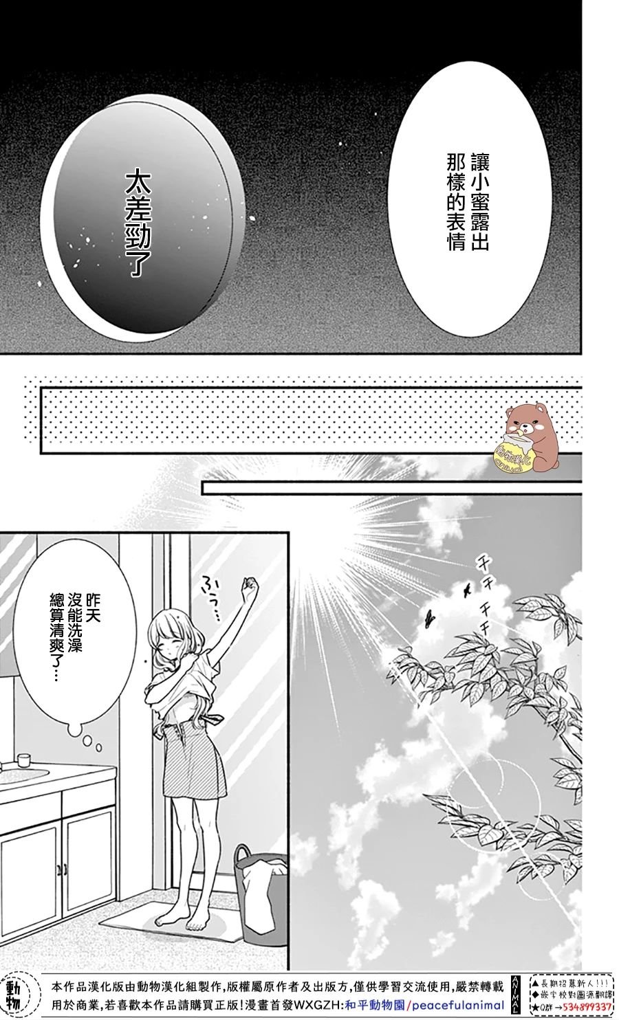 第29话 就算是这样的你