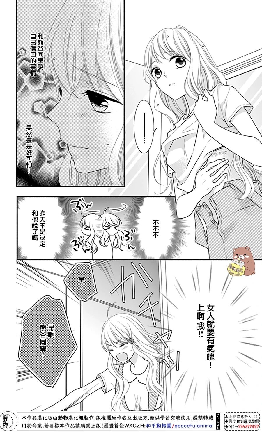 第29话 就算是这样的你