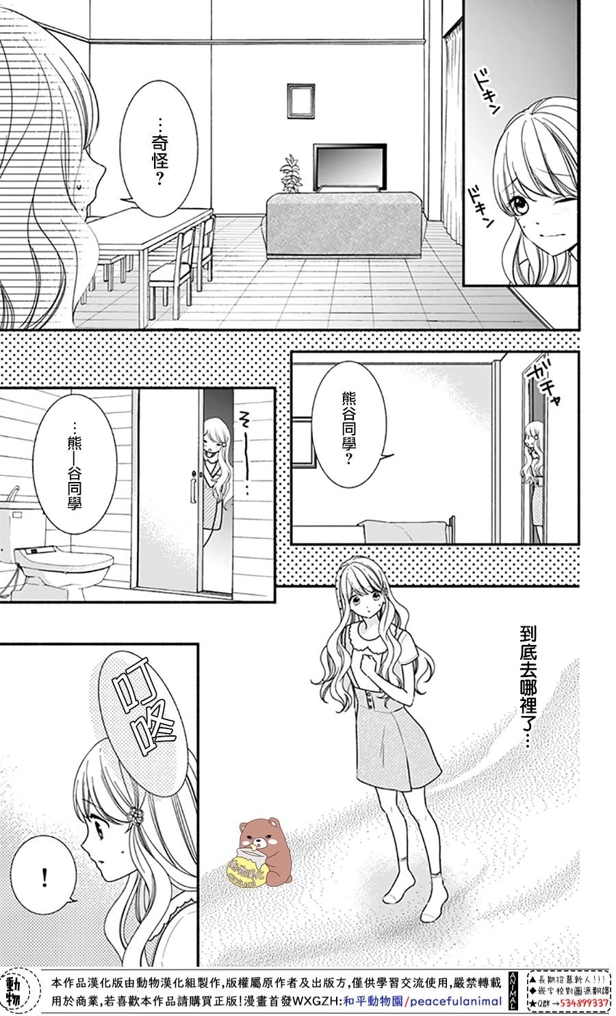 第29话 就算是这样的你