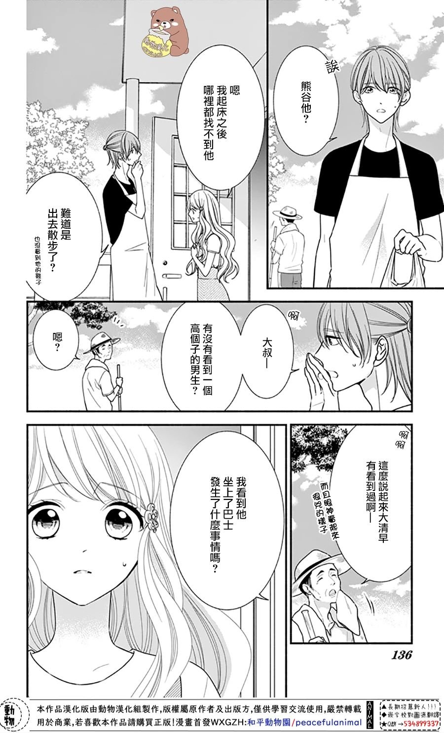 第29话 就算是这样的你