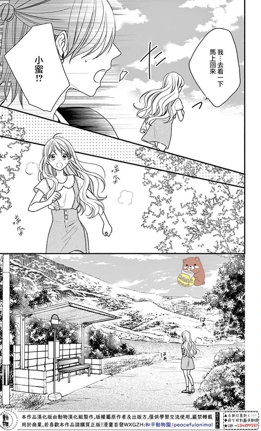 第29话 就算是这样的你