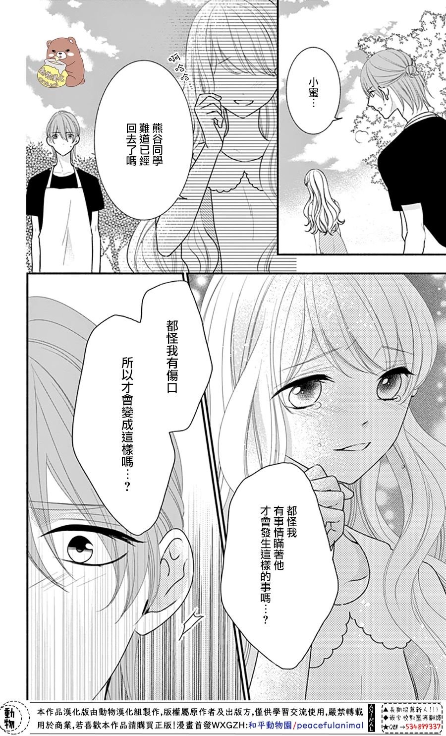 第29话 就算是这样的你