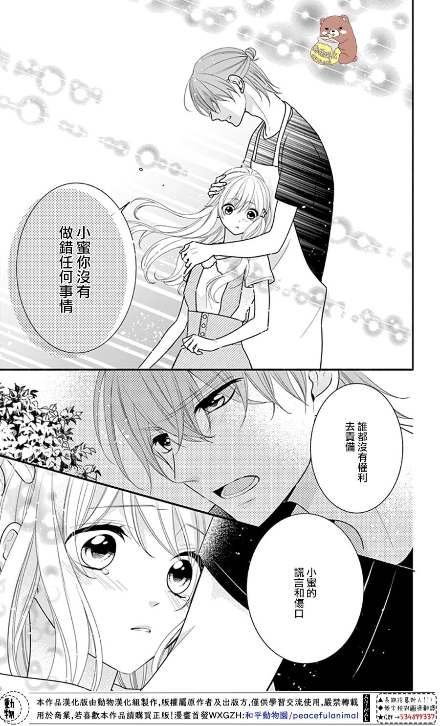 第29话 就算是这样的你