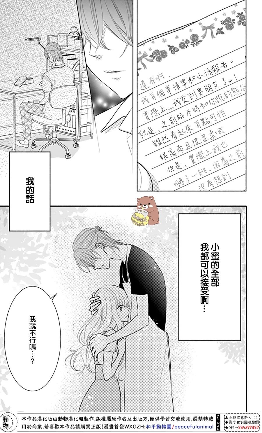 第29话 就算是这样的你