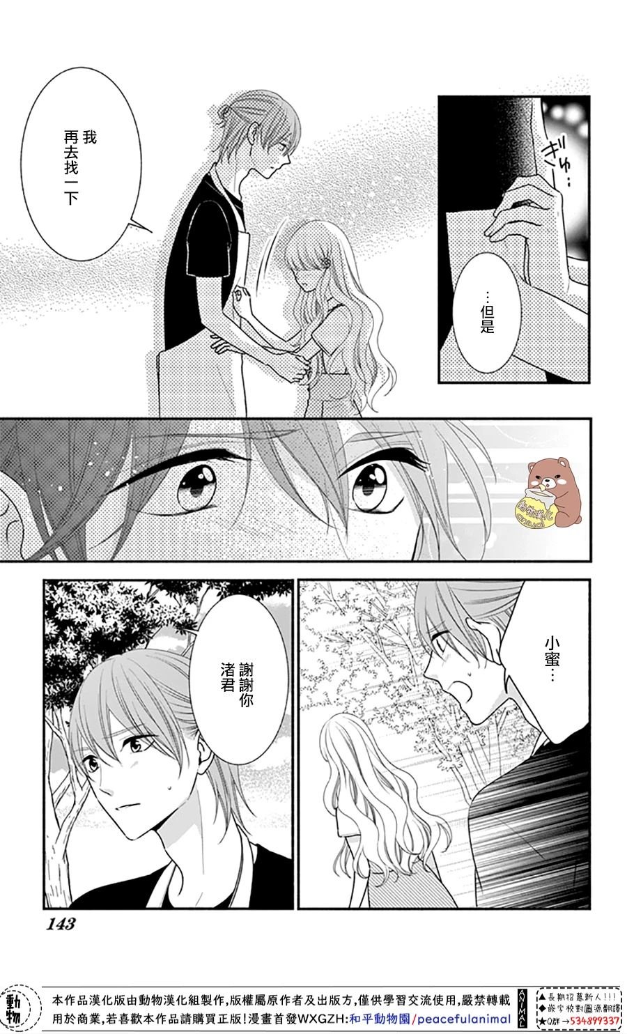 第29话 就算是这样的你