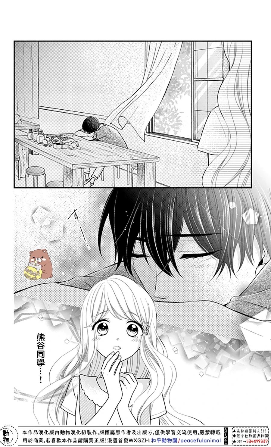 第29话 就算是这样的你