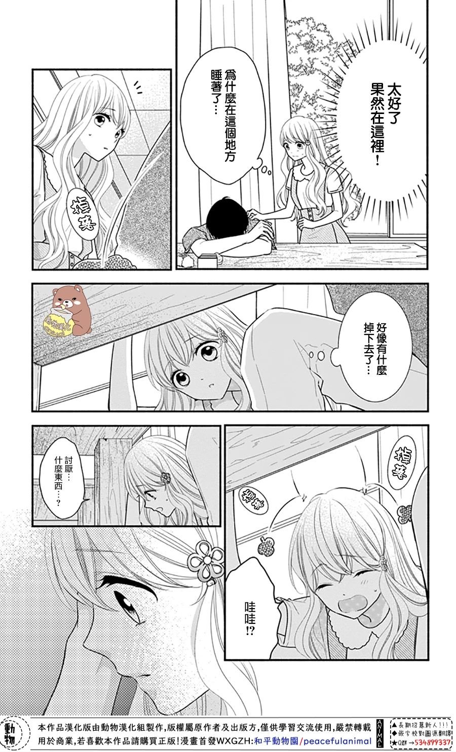 第29话 就算是这样的你