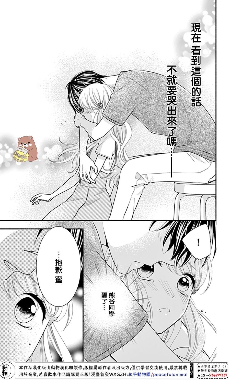 第29话 就算是这样的你